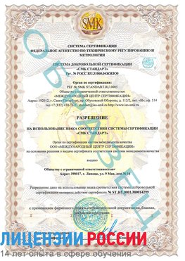 Образец разрешение Егорлык Сертификат ISO 14001